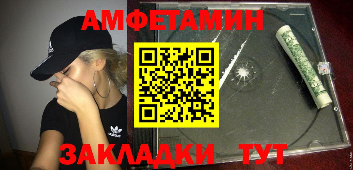 Амфетамин Розовый Туапсе