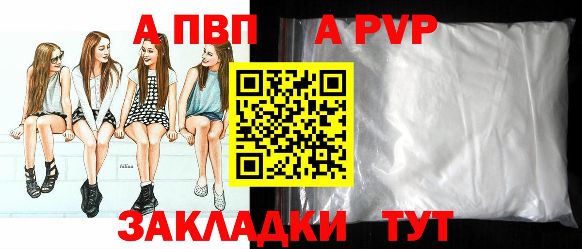 Альфа ПВП мука Туапсе