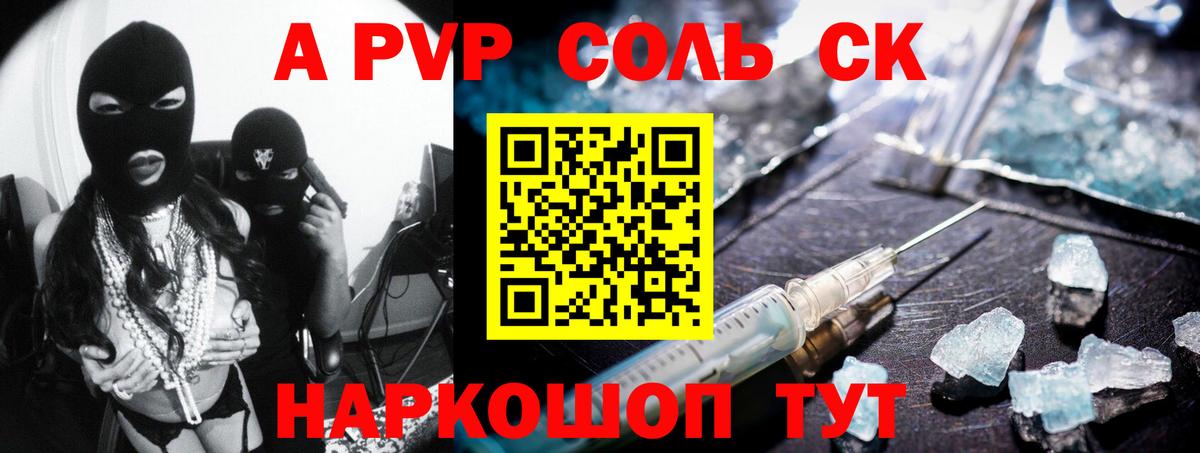 Туапсе  закладки  Alfa_PVP СК КРИС  Альфа ПВП мука  Вход с VPN  A PVP крисы CK 