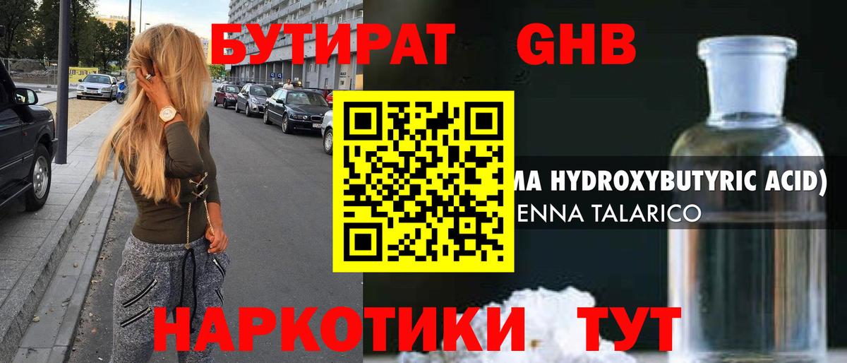 Бутират вода Туапсе