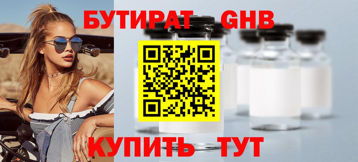 Туапсе  БУТИРАТ оксана  Бутират  Вход с VPN 