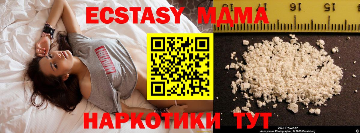 МДМА Molly Туапсе