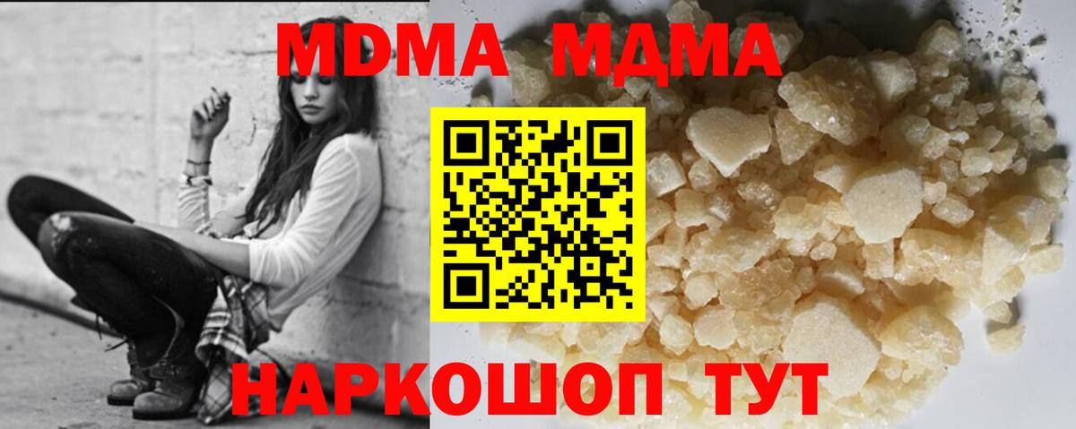 МДМА Molly  Вход с VPN  Туапсе 