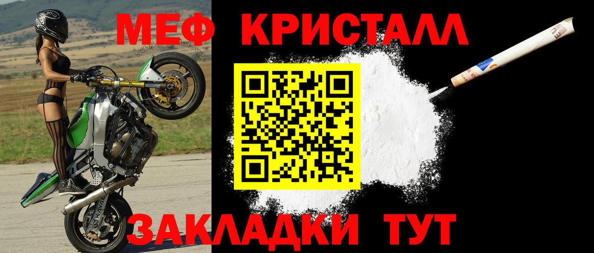 Мефедрон кристаллы  Мефедрон мяу мяу  Вход с VPN  Туапсе 