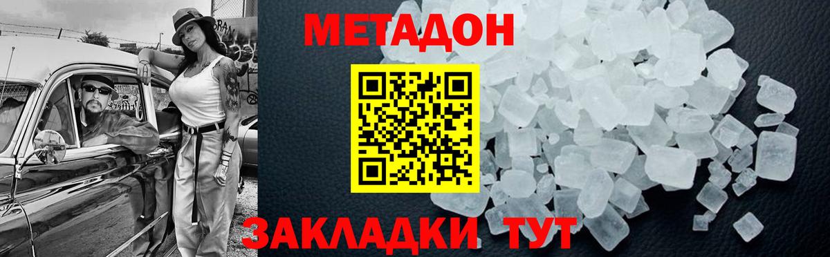 МЕТАДОН VHQ  МЕТАДОН VHQ  Туапсе  Вход с VPN 