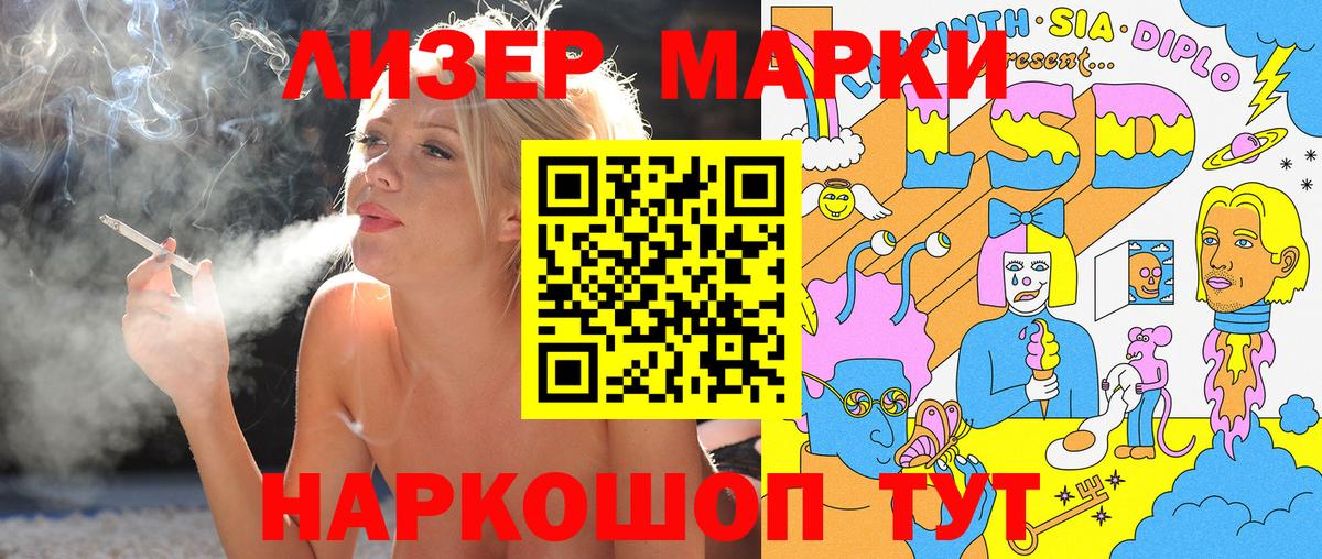 Наркотические марки 1,8мг Туапсе