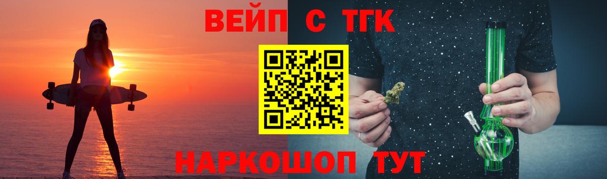 ТГК вейп Туапсе